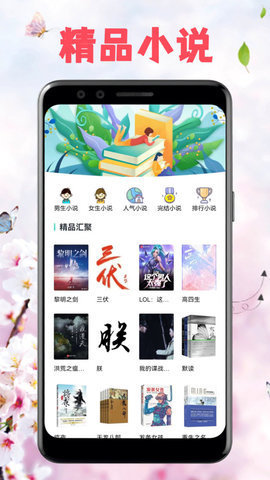 海棠文学库app截图2