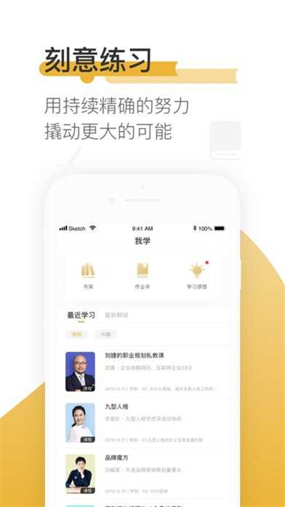 一书一课App截图1