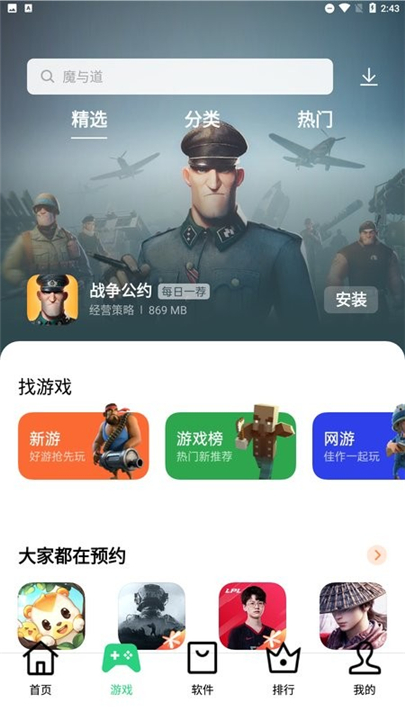 真我软件商店截图1