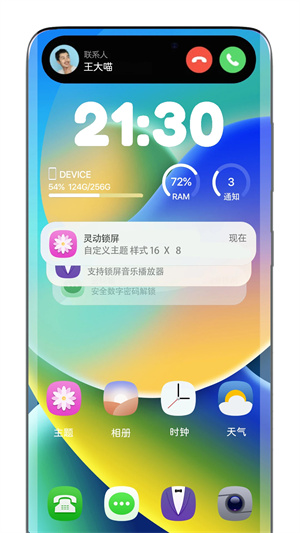 灵动岛小组件app截图2