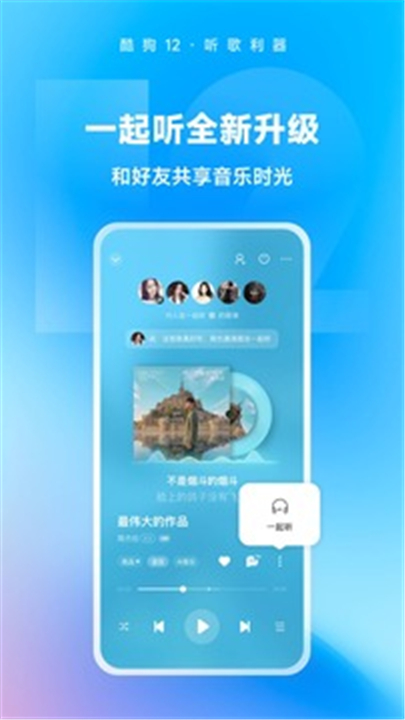 酷狗音乐APP安卓版截图1