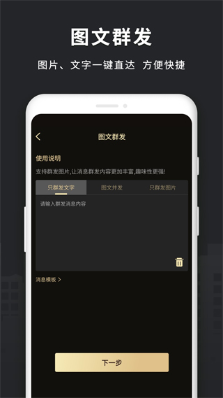 微商助手app安卓版截图4