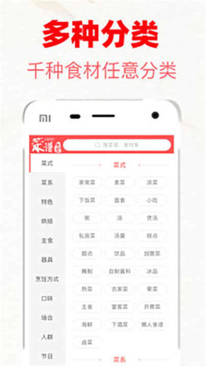 超级菜谱大全下载截图4