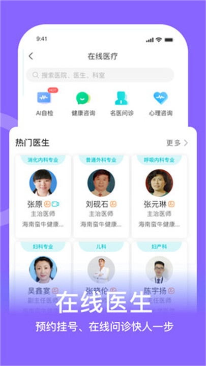 蛮牛健康app截图2