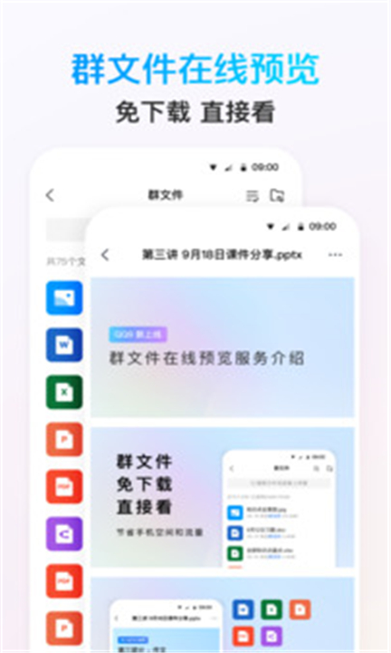 QQ新版截图3