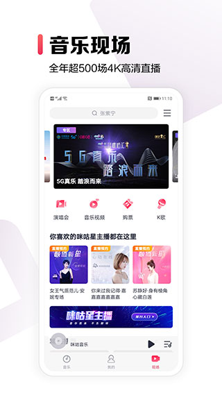 咪咕音乐app手机版截图4