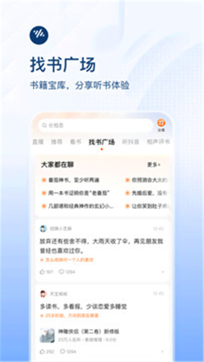 番茄畅听APP手机版截图5