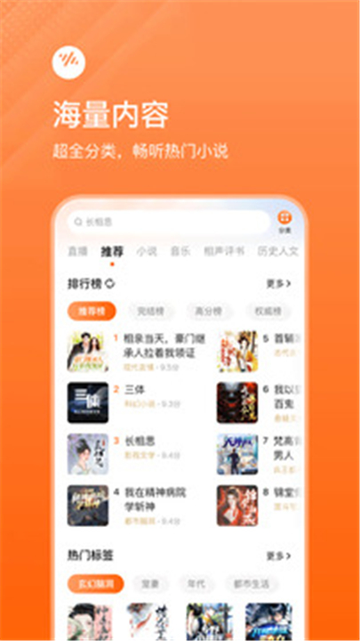 番茄畅听APP手机版截图4