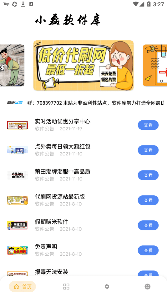 小磊软件库app截图2