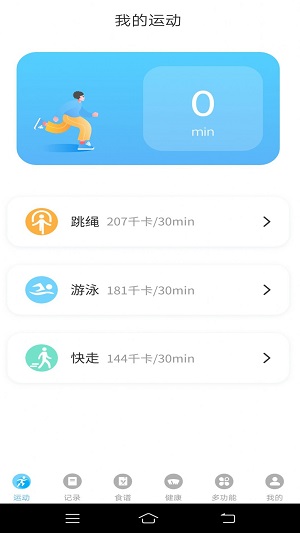悦走路app截图3
