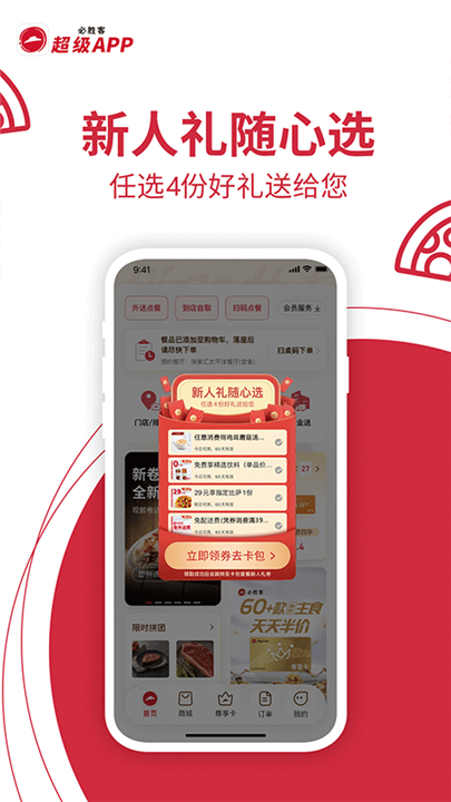 必胜客外卖app截图1