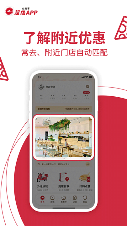 必胜客外卖app截图3