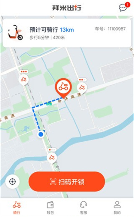 拜米出行APP下载截图1