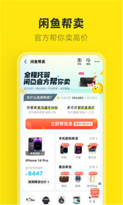 闲鱼APP手机版截图4