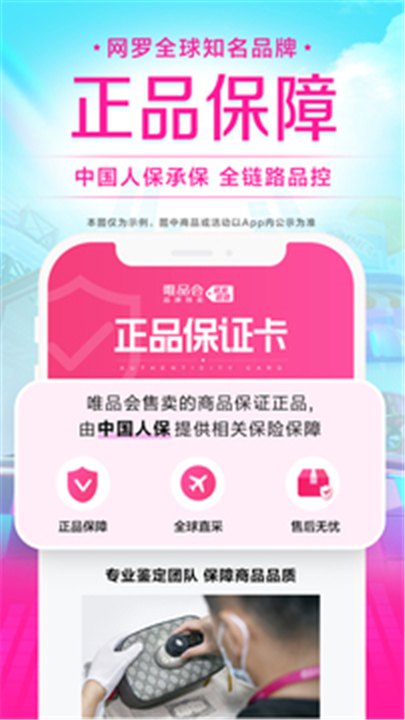 唯品会APP手机版截图3