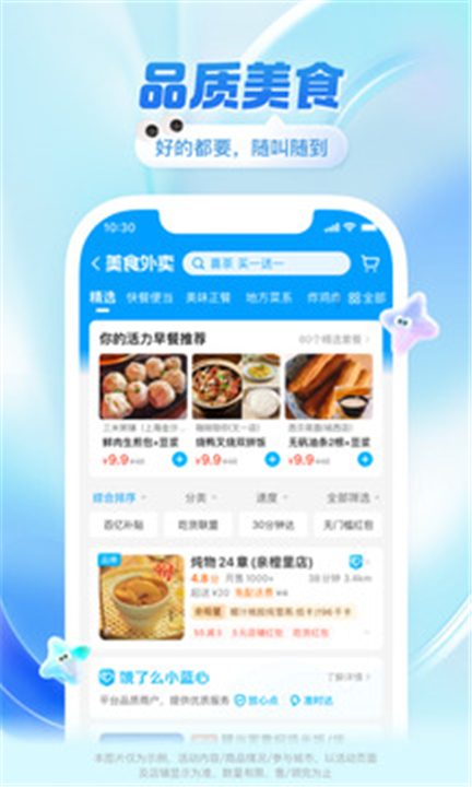 饿了么APP手机版截图4