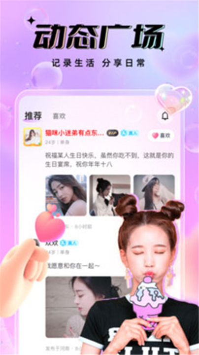 友恋app截图1