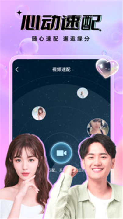 友恋app截图2