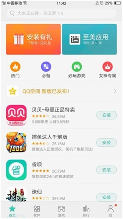 真我应用商店截图4