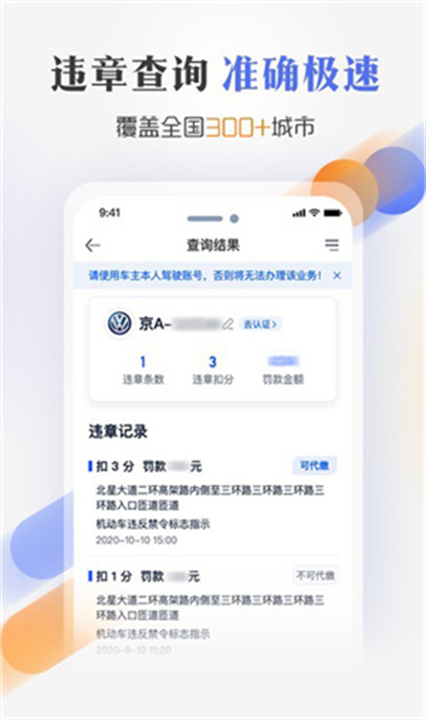 违章查询助手截图4