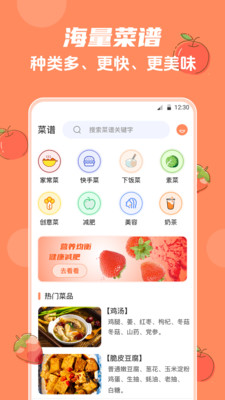 外婆菜谱app截图7