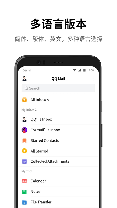 QQ邮箱中文版截图4