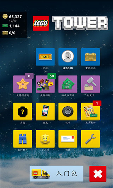 乐高塔中文安卓手机版截图3