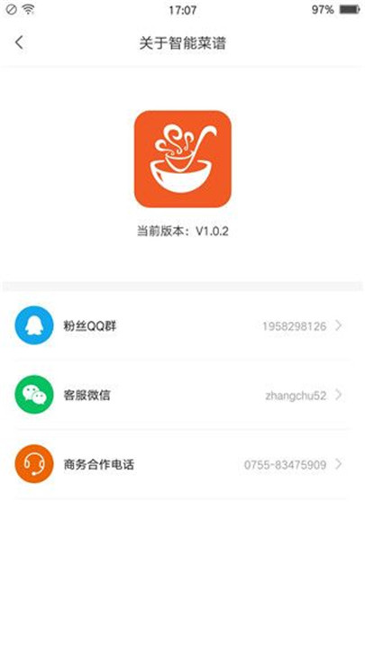 掌厨智能菜谱app截图2