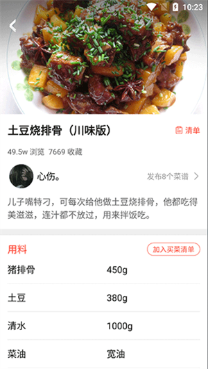 中华菜谱大全app