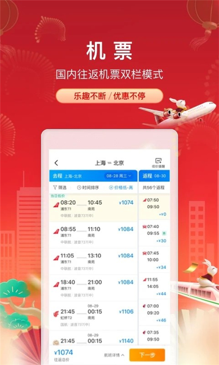 携程旅行APP安卓版截图2