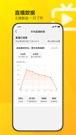 美团直播助手app截图1