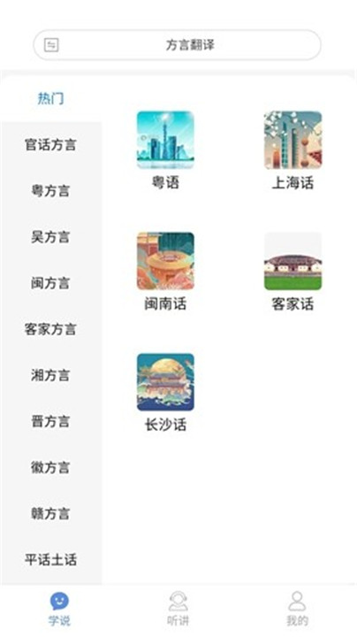 方言通app截图2