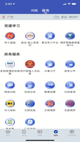 罗浮新闻app截图4