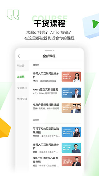 起点课堂app截图3