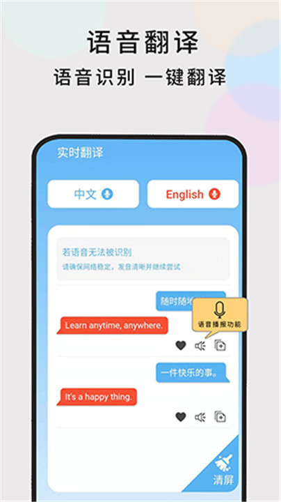 随时翻译app截图3