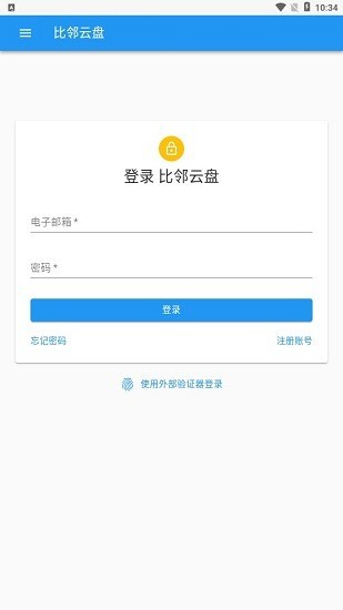 比邻云盘app截图1