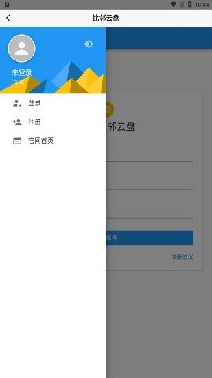 比邻云盘app截图2