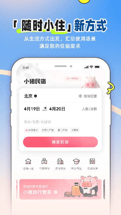 小猪短租app截图3