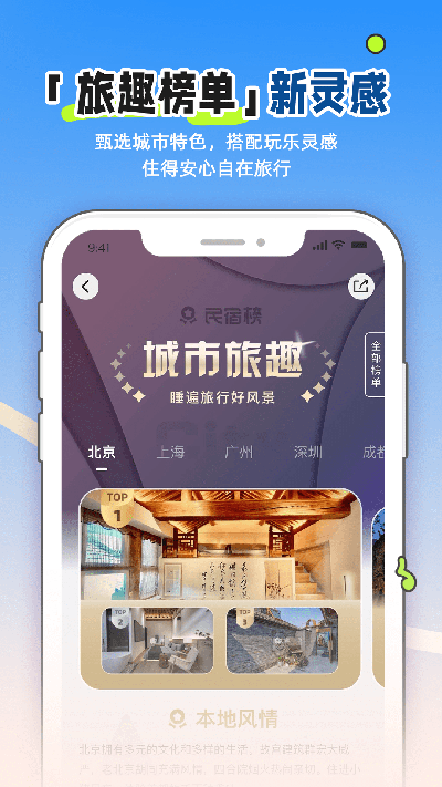 小猪短租app