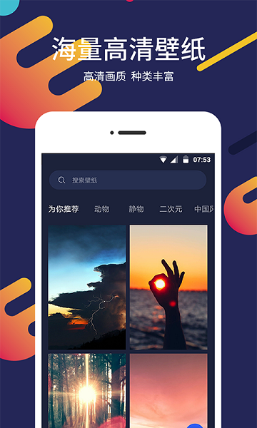 一键壁纸app截图2