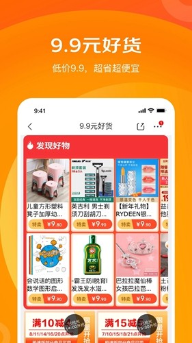 京喜特价app截图4