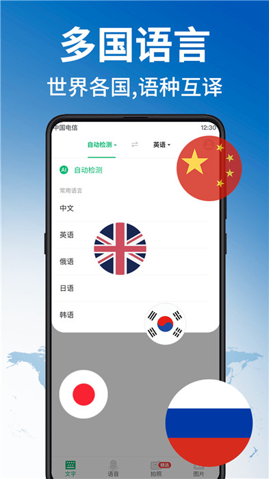 环游翻译官app截图2