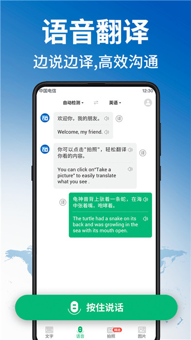 环游翻译官app截图3