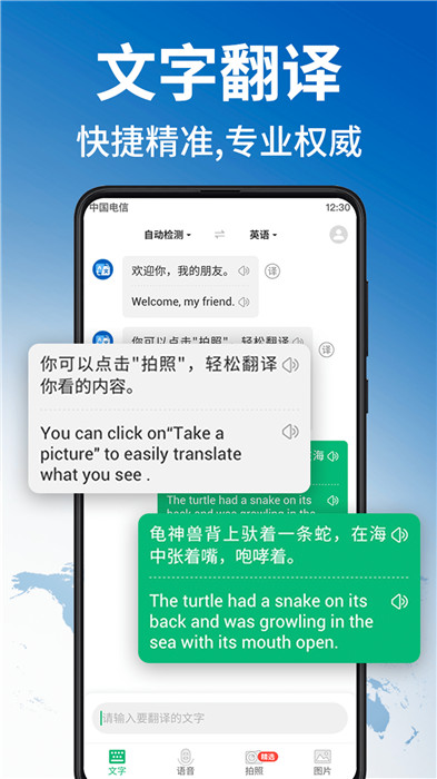 环游翻译官app截图4