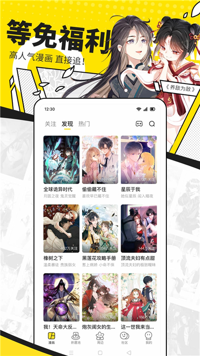 快看漫画标准版截图1