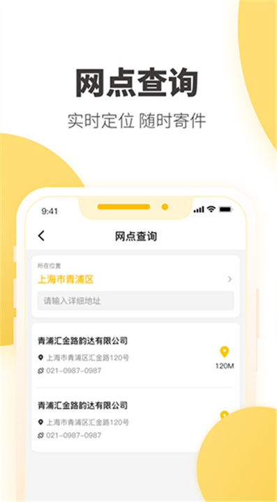 韵达快递员揽派APP截图2