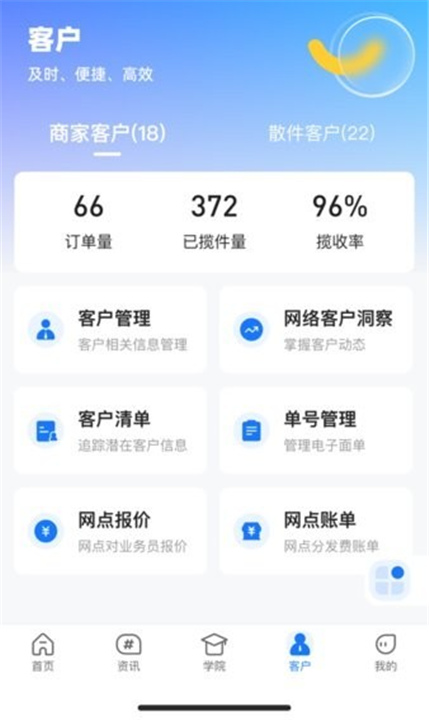 韵达快递员揽派APP截图4