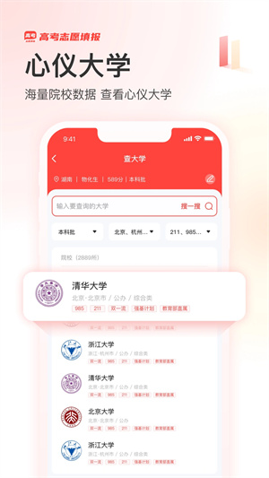 阳光高考截图1