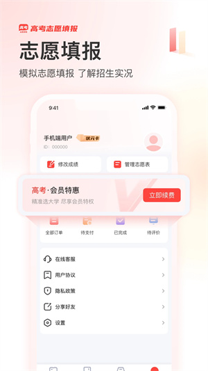 阳光高考截图3