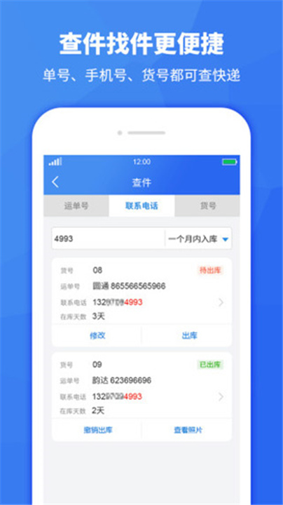 驿站助手APP下载截图5